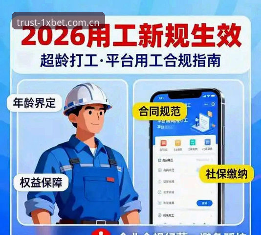 xbet官方平台2026最新版本 1xbet国际平台2026新版升级:这5大核心变化你必须知道