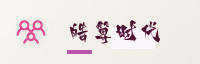 合作伙伴