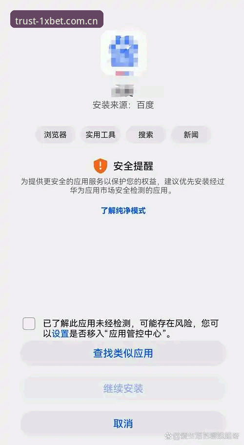 xbet怎么下载安装失败 1xbet下载安装失败详解:快速排查与解决方案